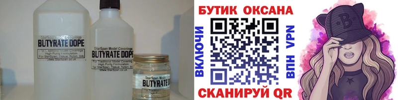 Бутират BDO  купить наркотик  Отрадная 